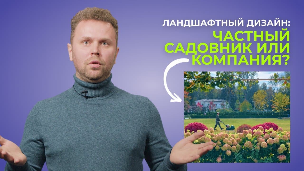 Как выбрать формат ухода за садом?